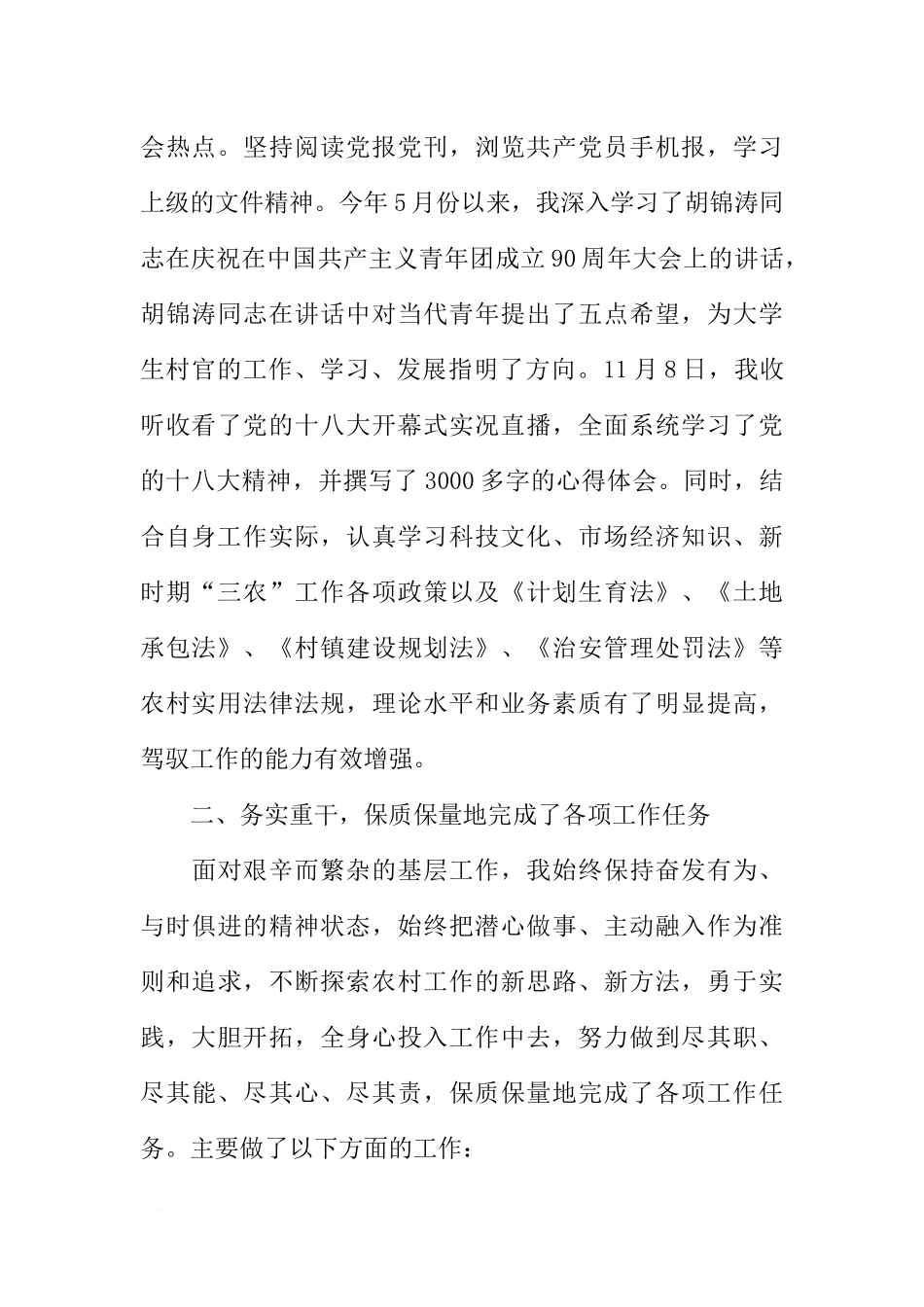 大学生村官三年工作总结_第2页