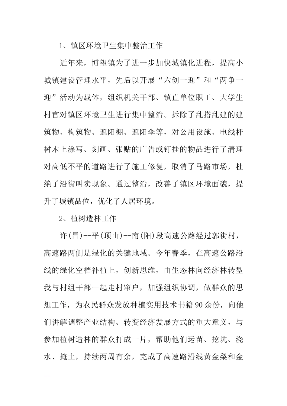 大学生村官三年工作总结_第3页