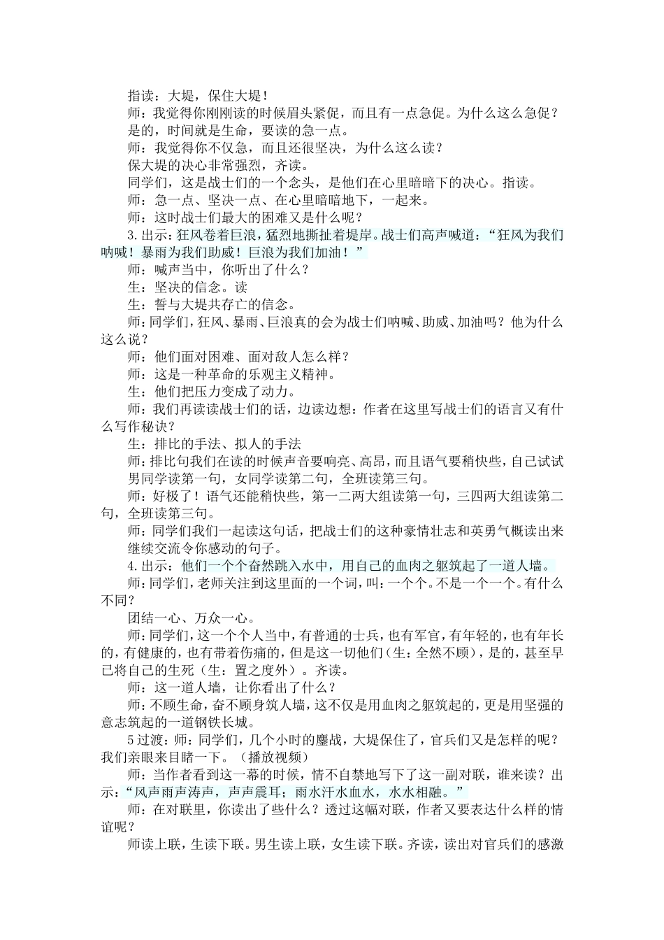 大江保卫战(公开课)教学设计_第2页