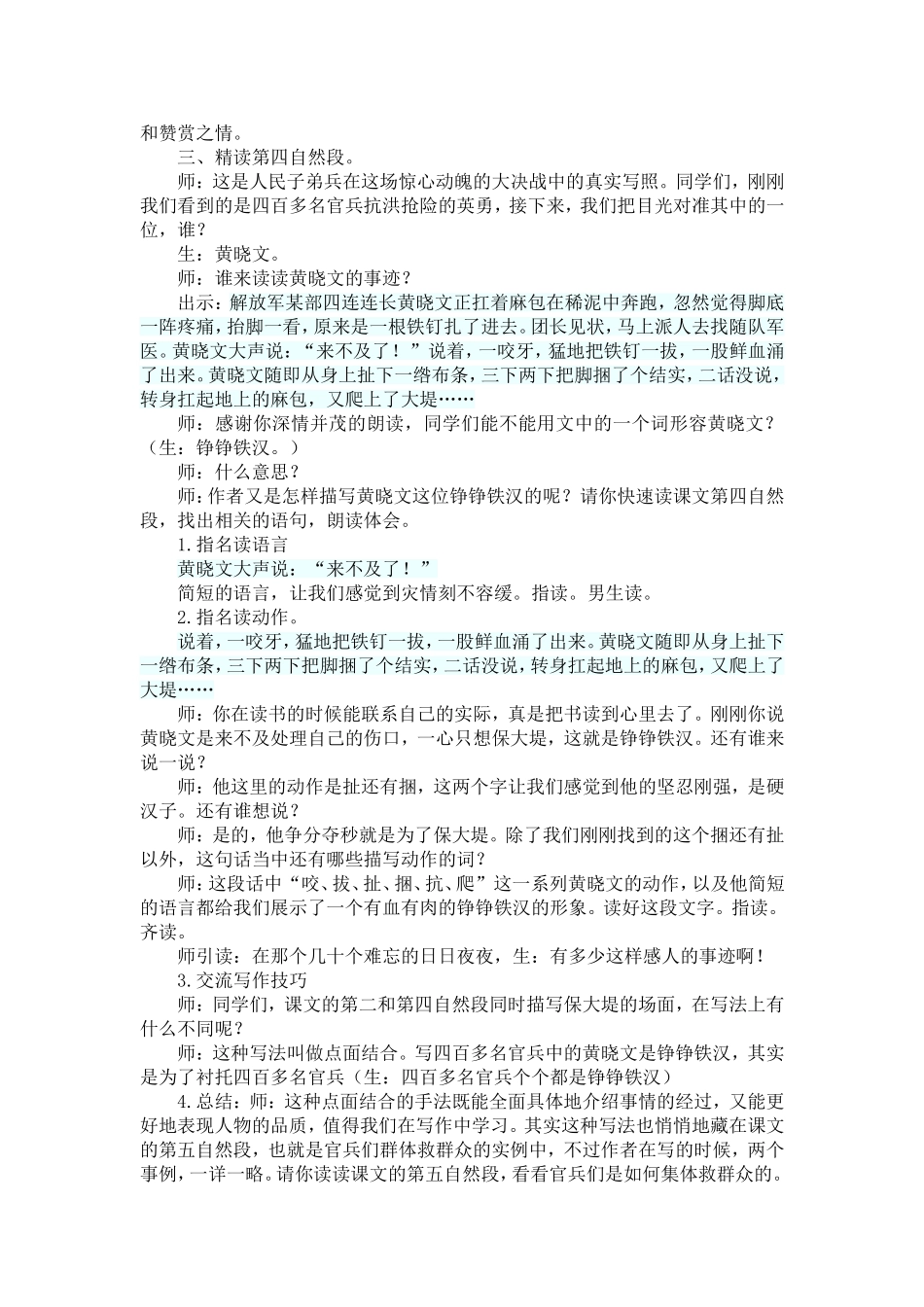 大江保卫战(公开课)教学设计_第3页