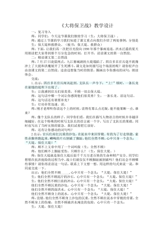 大江保卫战(公开课)教学设计