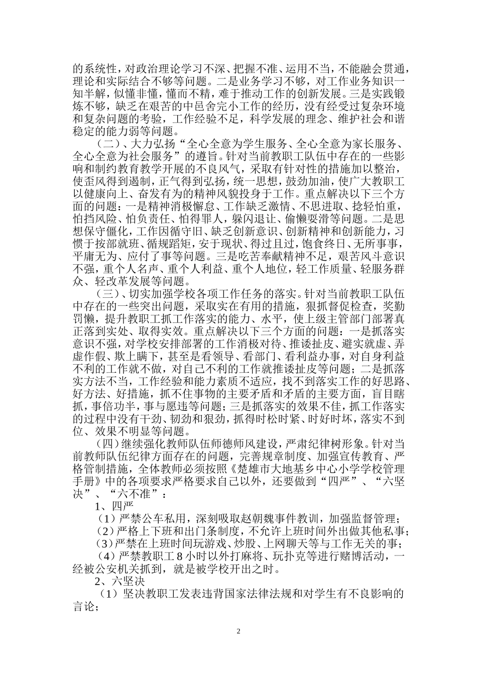大地基小学关于开展教师作风集中整顿和建设活动实施意见_第2页