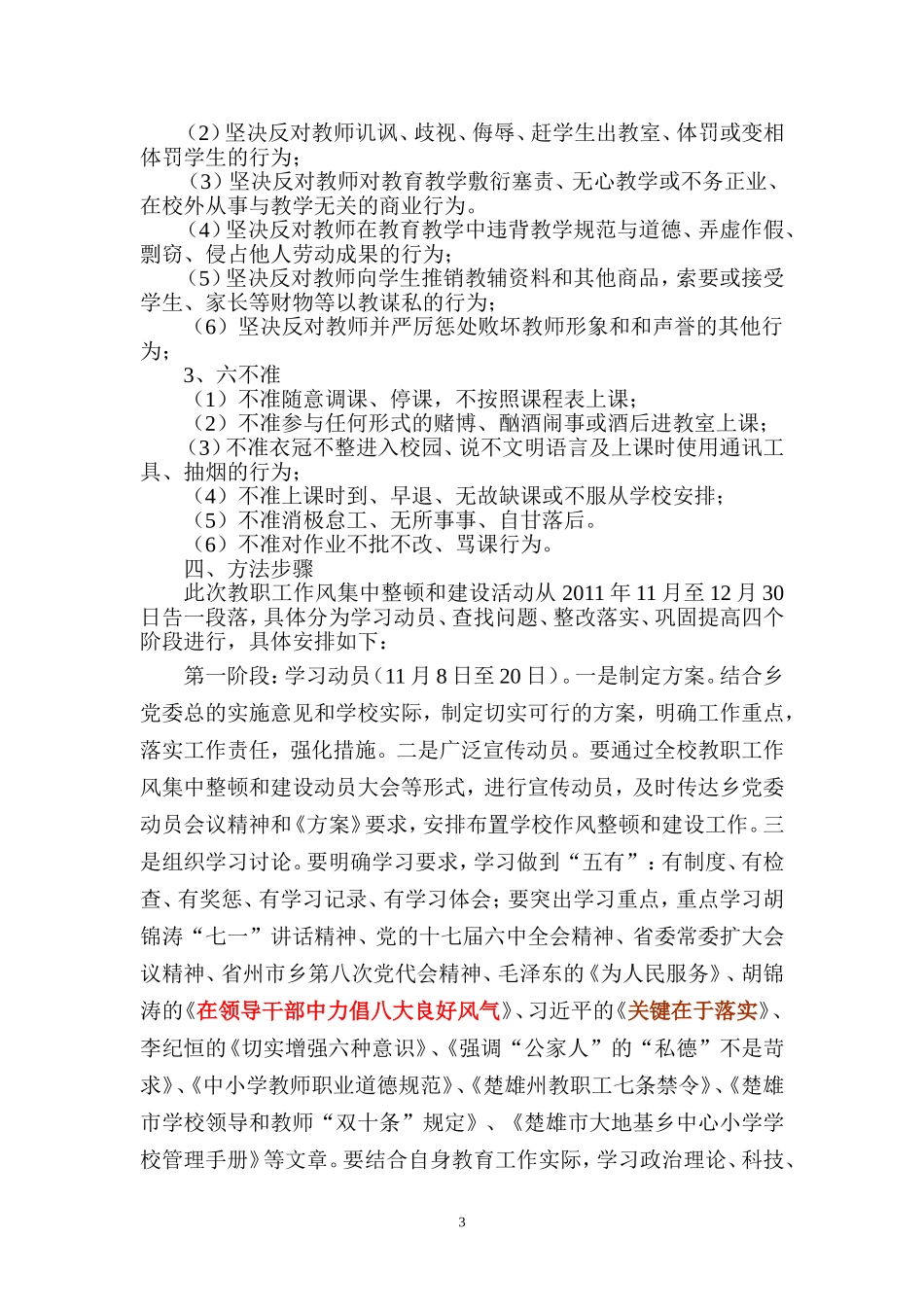 大地基小学关于开展教师作风集中整顿和建设活动实施意见_第3页
