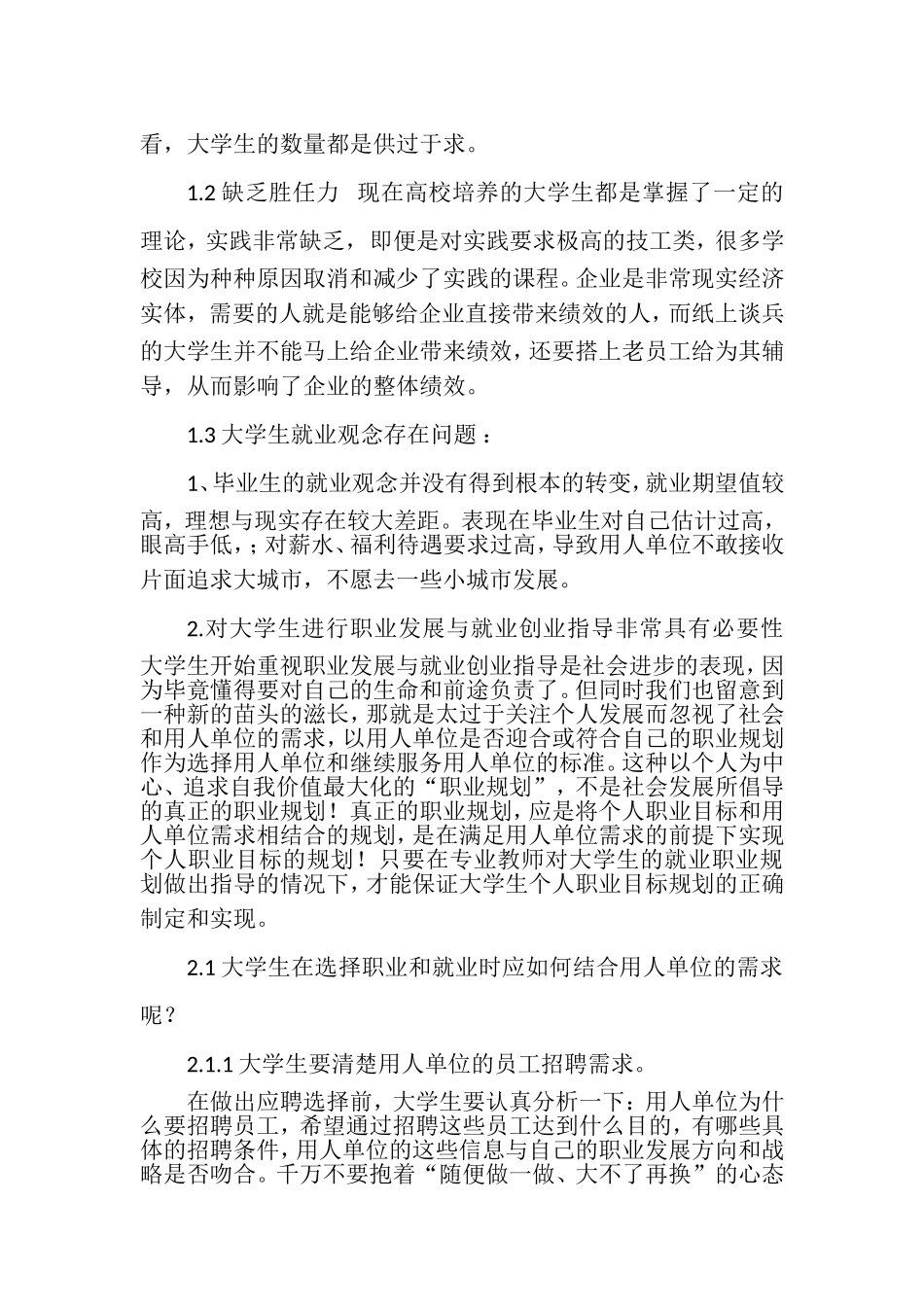 大学生职业发展和就业创业论文、_第2页