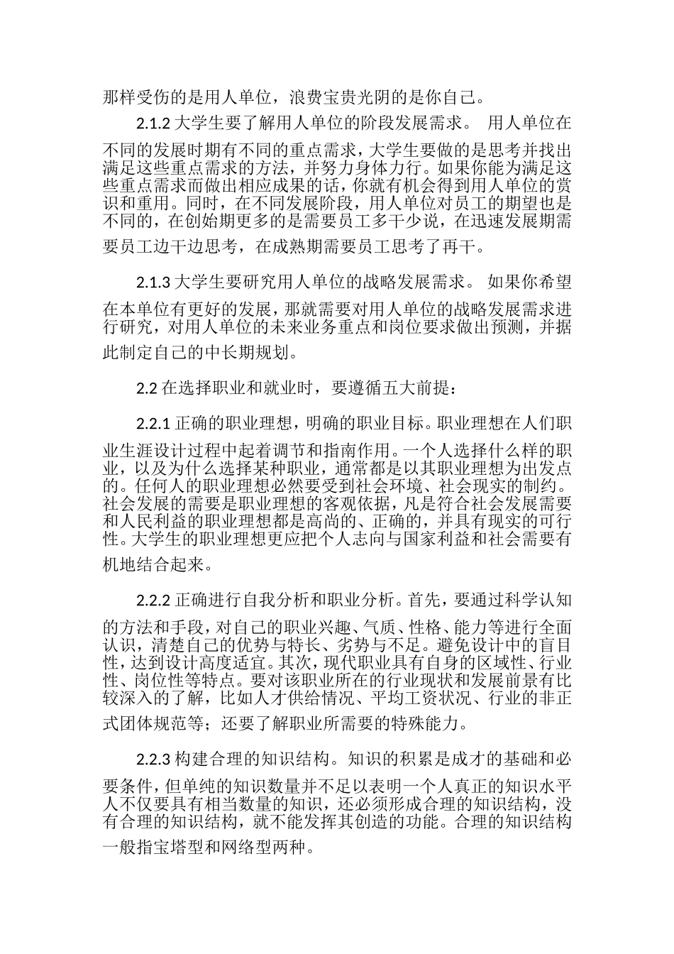 大学生职业发展和就业创业论文、_第3页