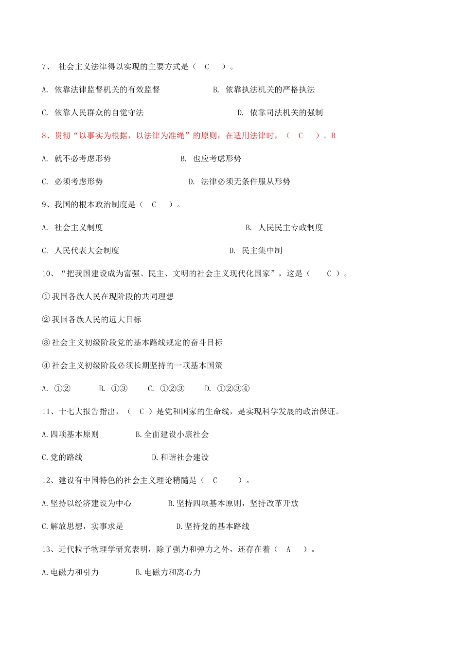 大学生村官试题1_第2页