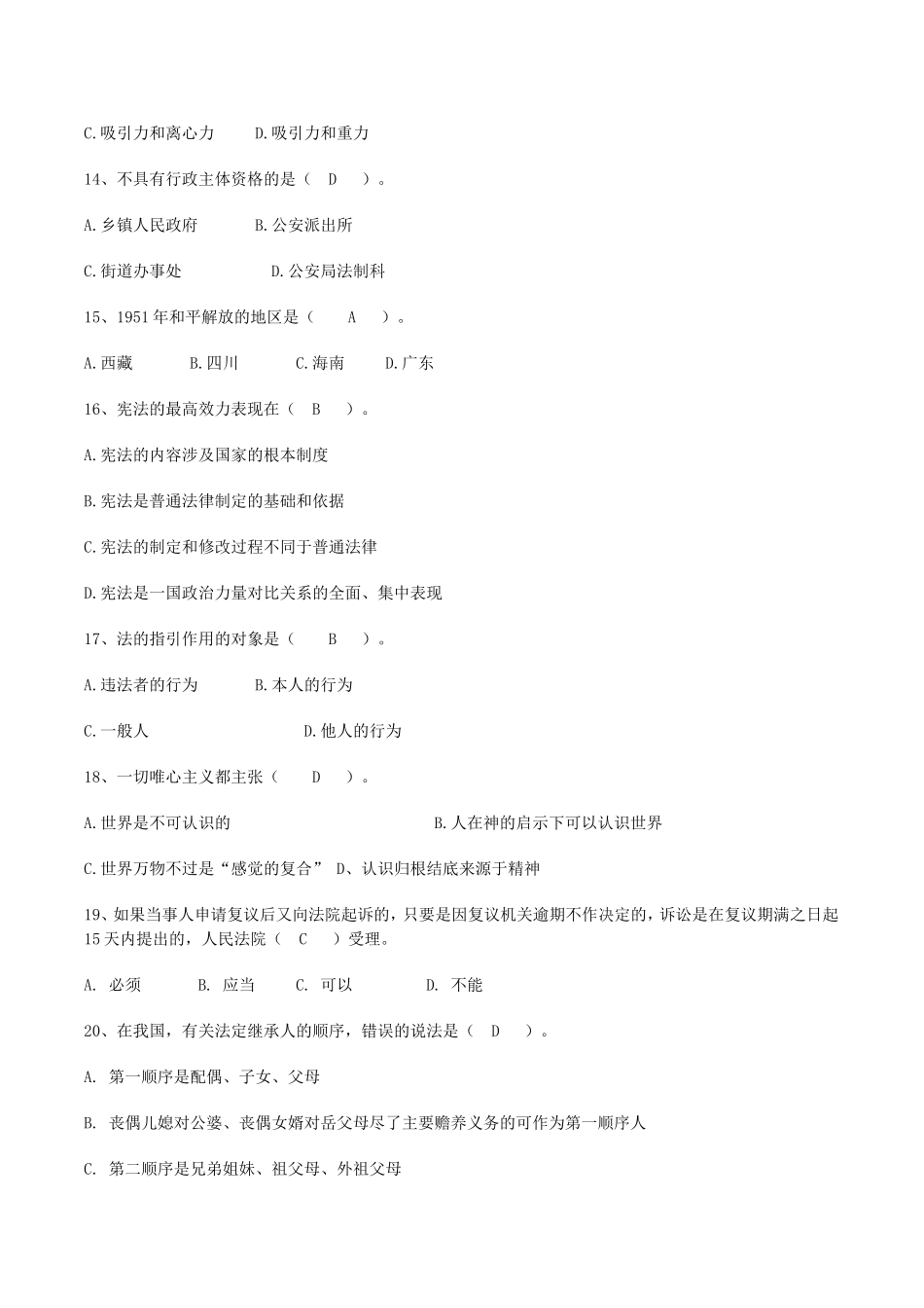 大学生村官试题1_第3页