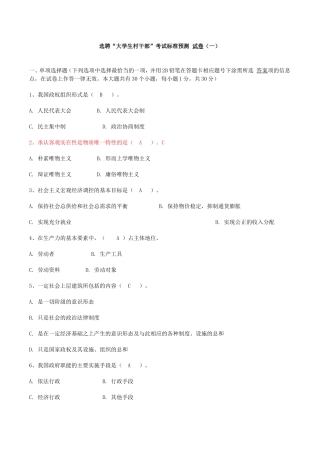 大学生村官试题1