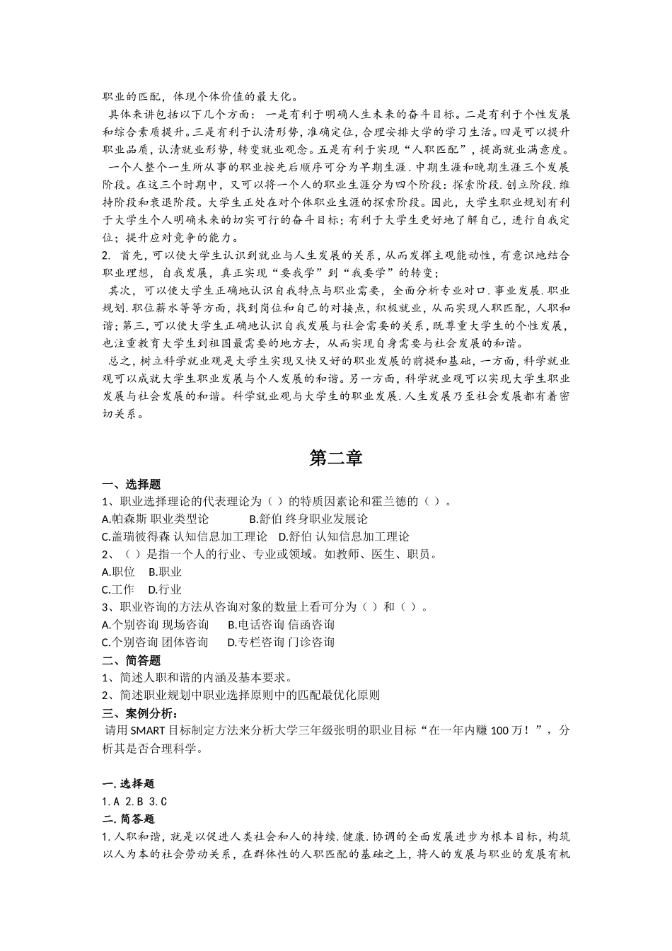 大学生职业发展就业指导题及答案_第2页