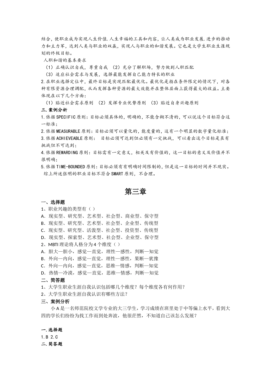 大学生职业发展就业指导题及答案_第3页