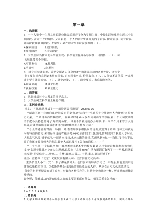 大学生职业发展就业指导题及答案