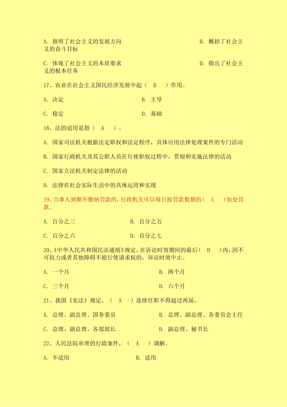 大学生村官试题2_第3页