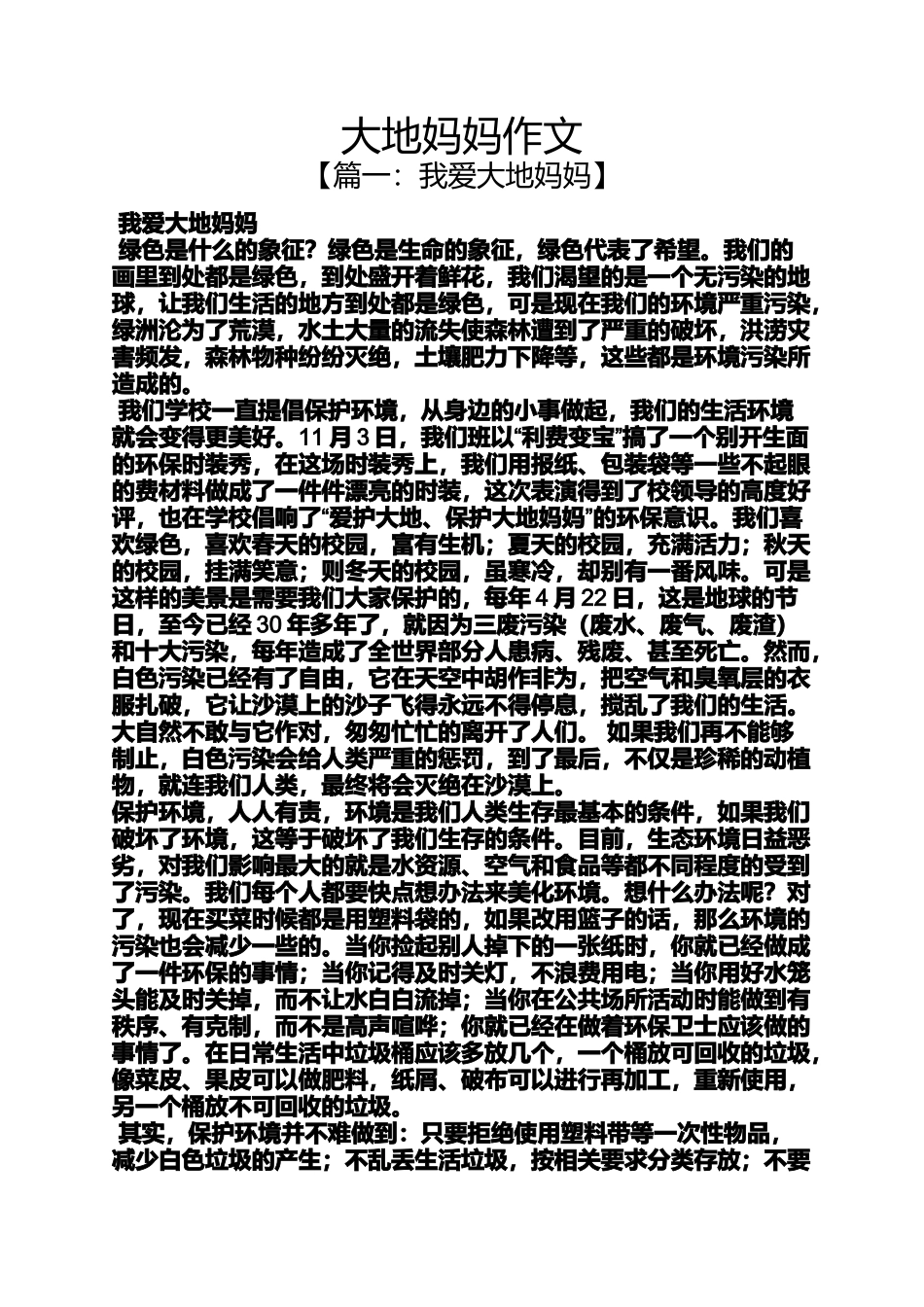 大地妈妈作文_第1页