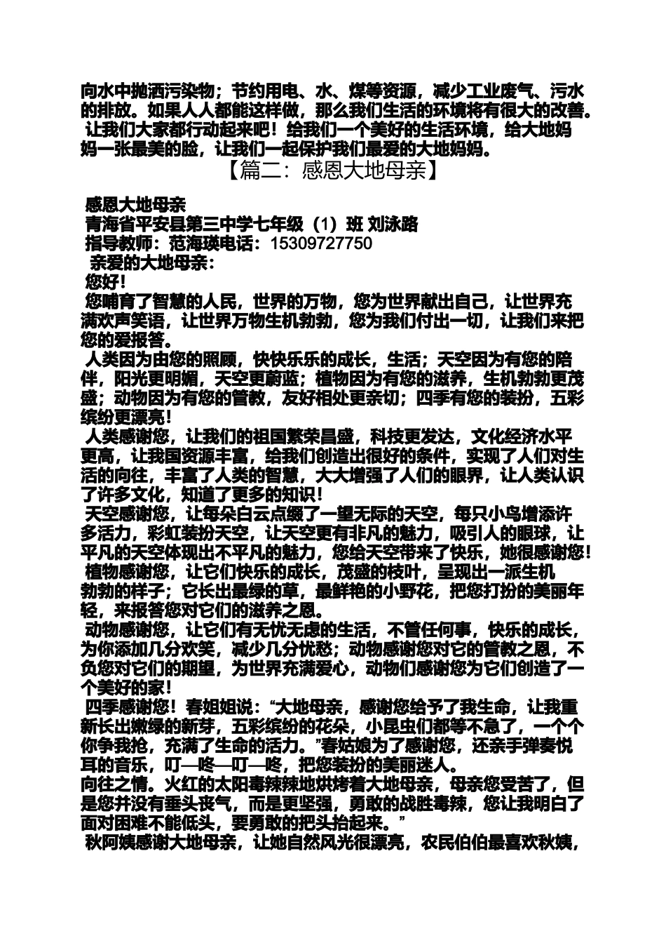 大地妈妈作文_第2页