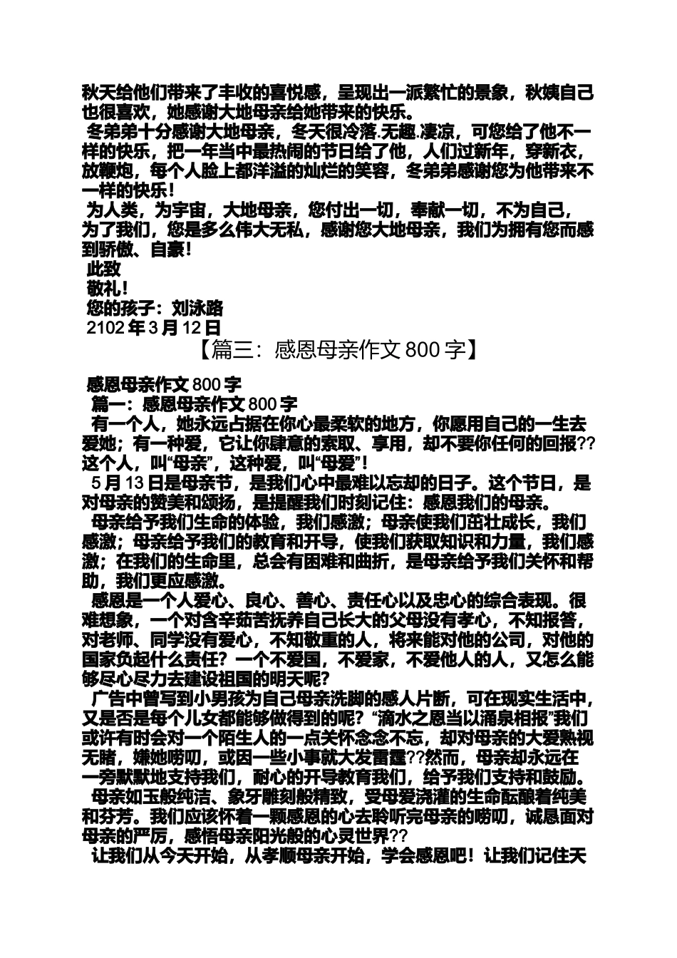 大地妈妈作文_第3页