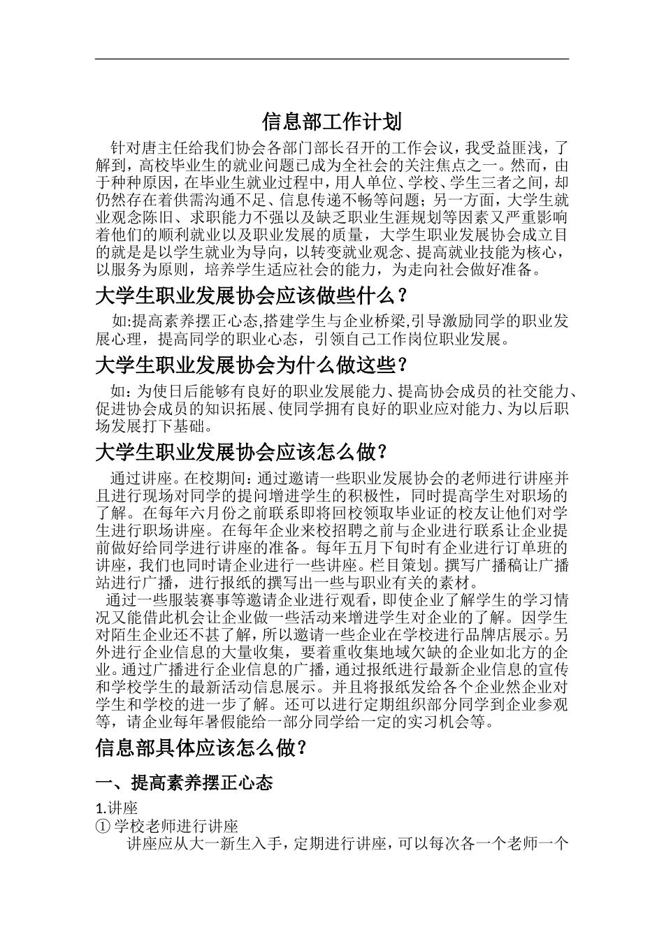 大学生职业发展协会策划书_第2页