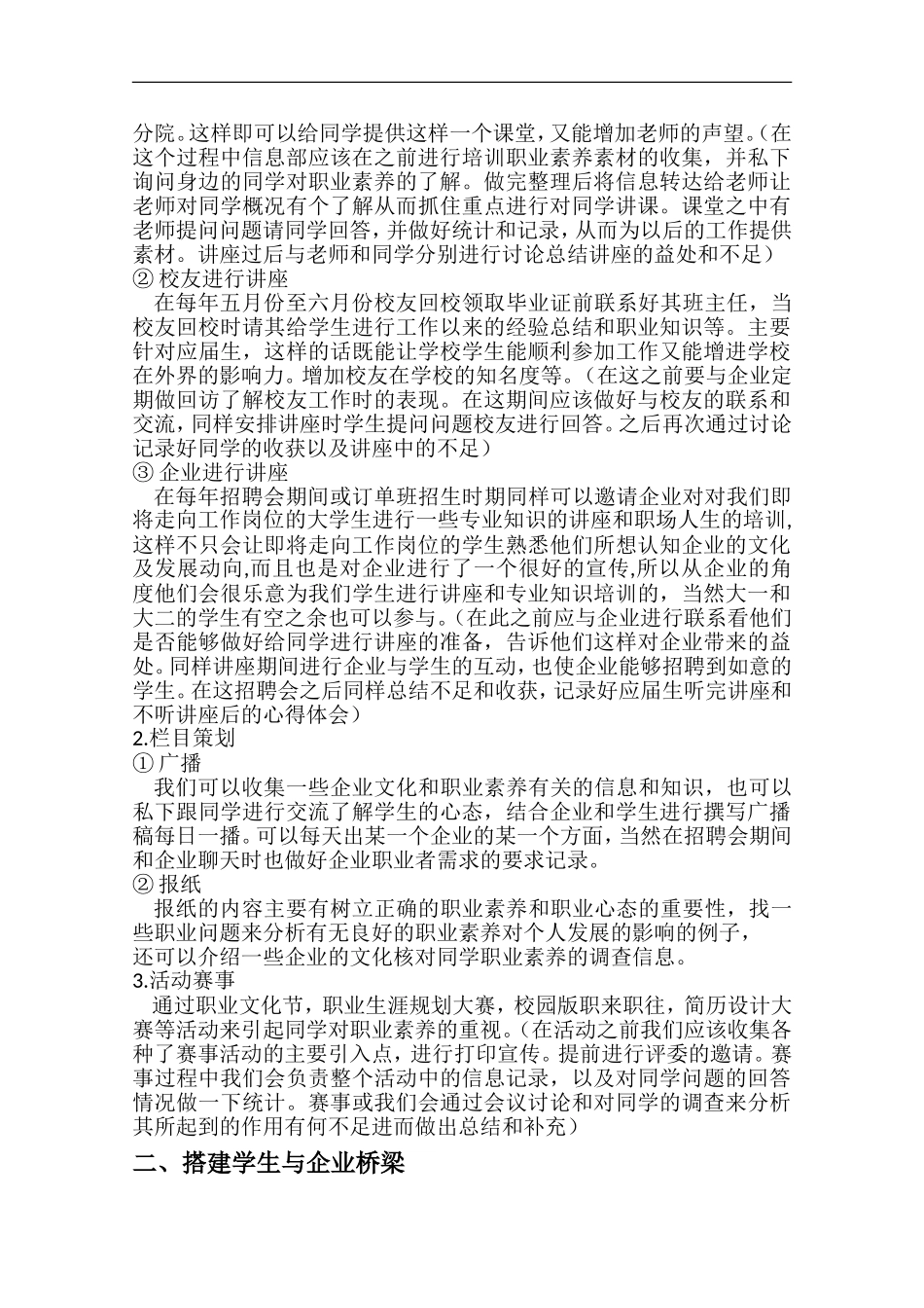 大学生职业发展协会策划书_第3页