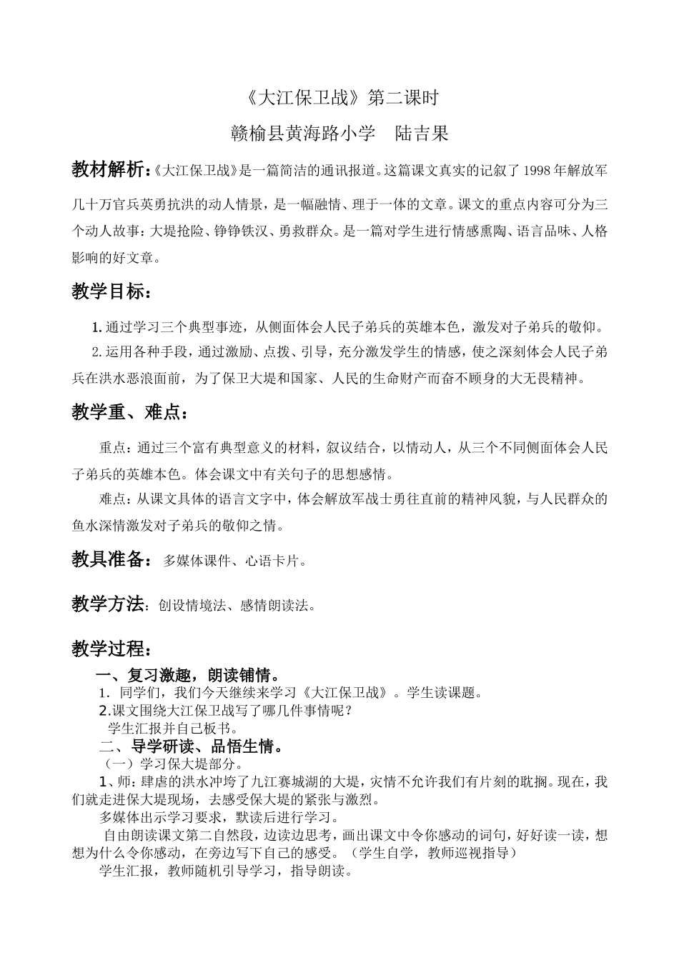 大江保卫战--第二课时教案_第1页