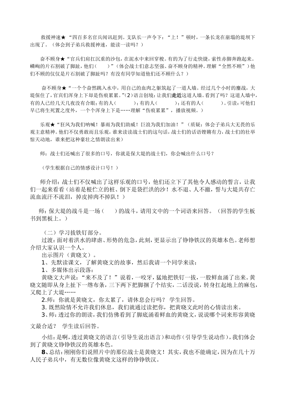 大江保卫战--第二课时教案_第2页