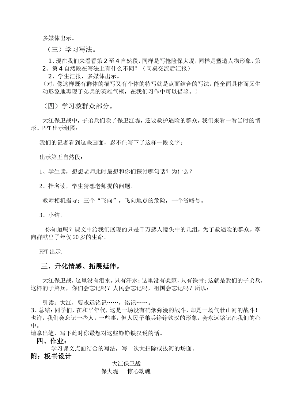 大江保卫战--第二课时教案_第3页