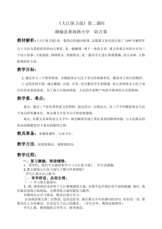 大江保卫战--第二课时教案