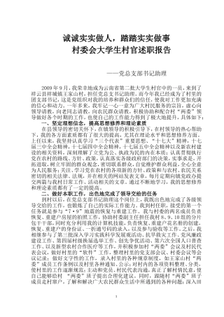 大学生村官述职报告