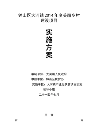 大地社区美丽乡村建设实施方案