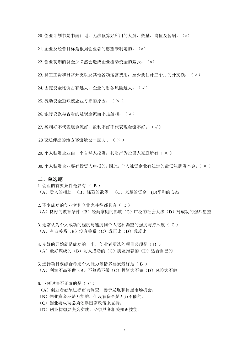 大学生职业发展与就业指导(二)答案_第2页