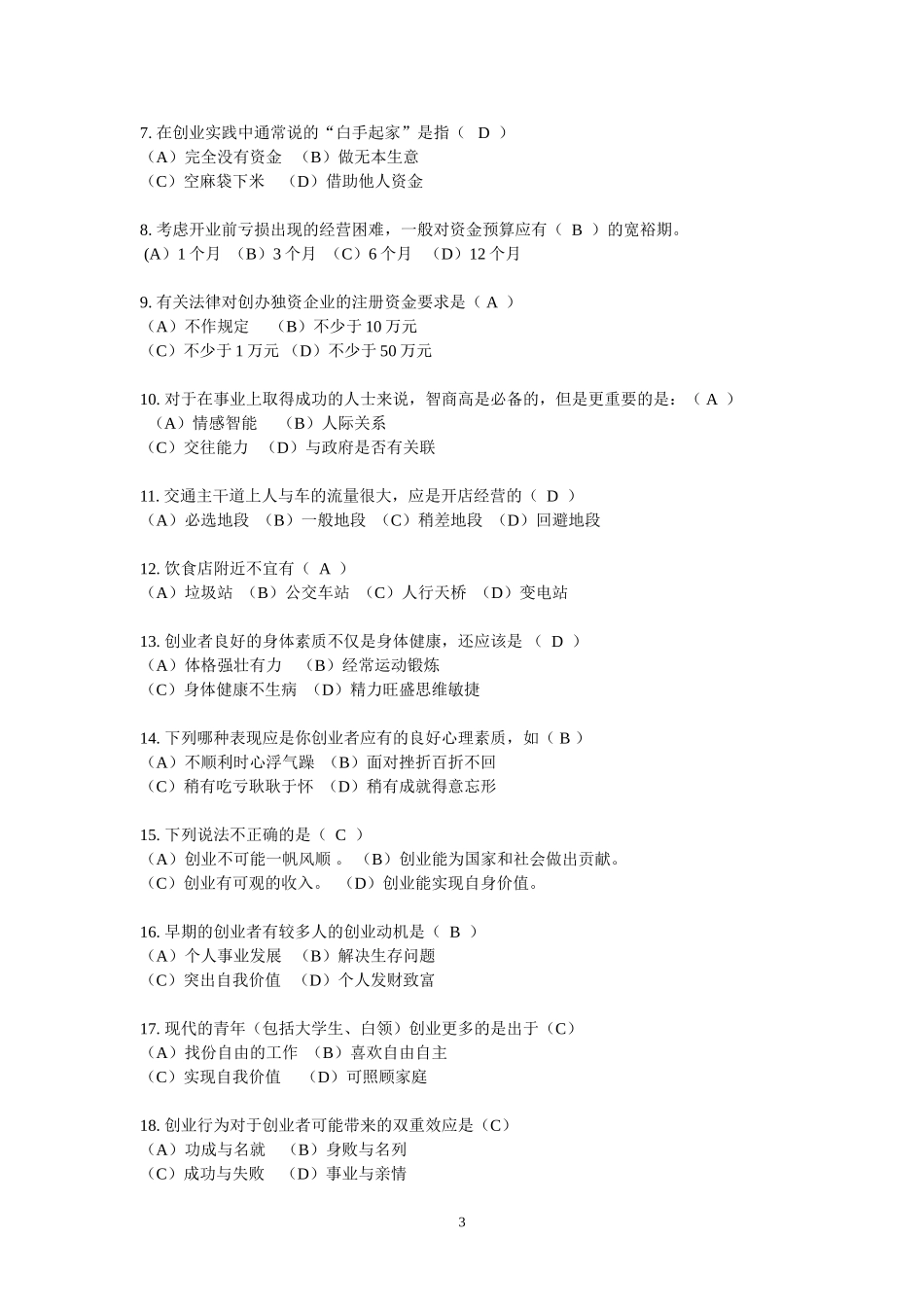 大学生职业发展与就业指导(二)答案_第3页