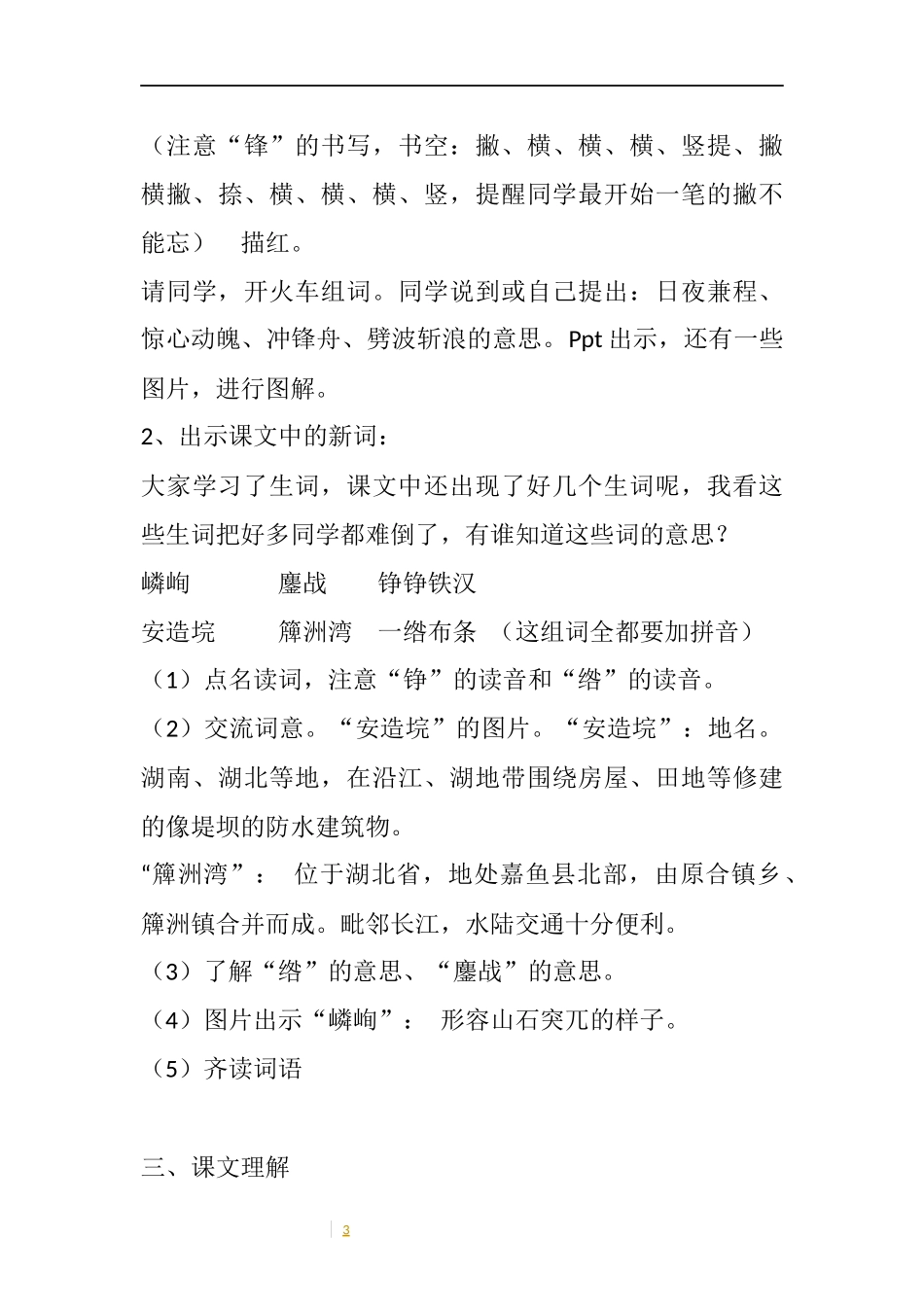 大江保卫战第一课时-教学设计_第3页
