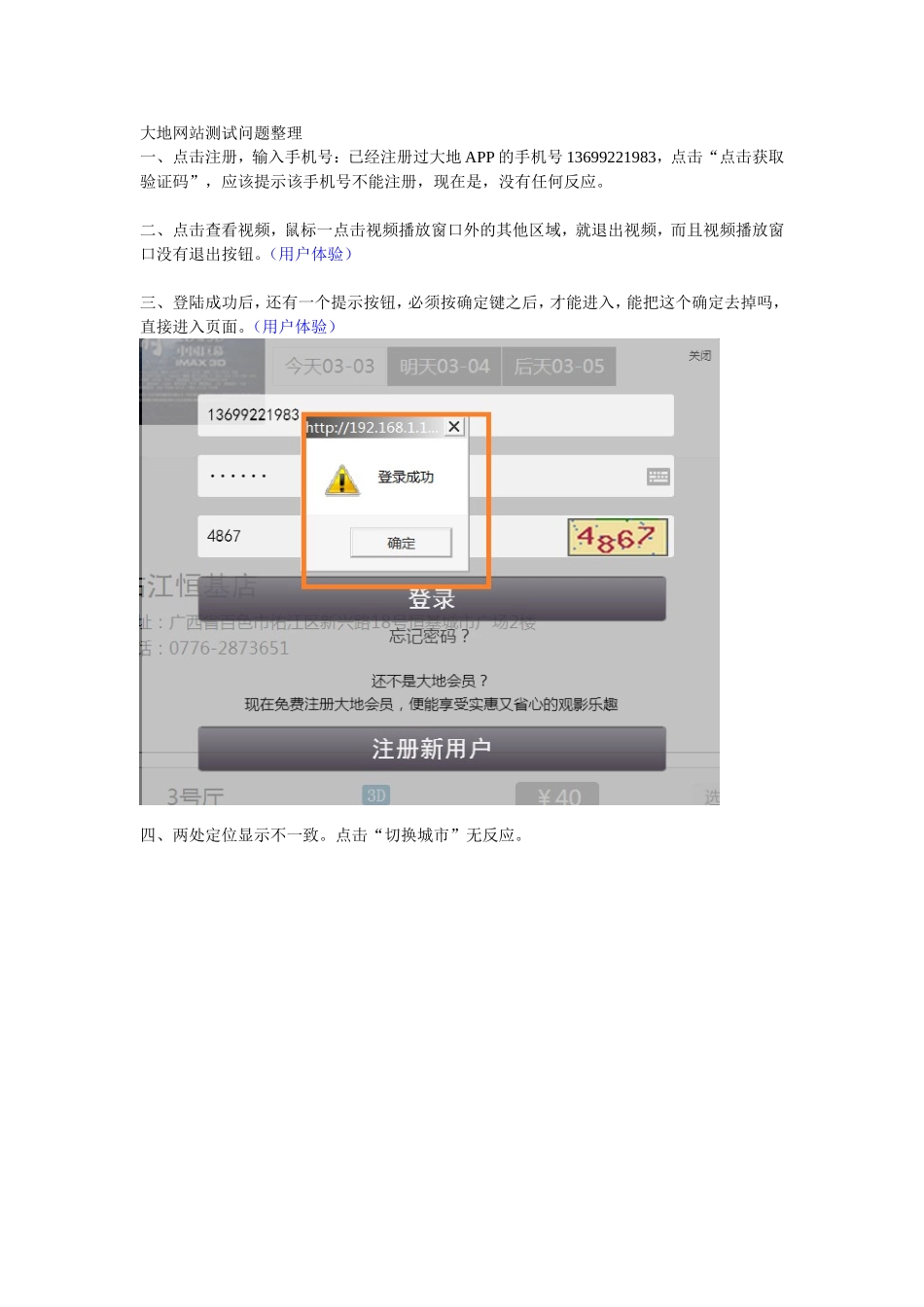 大地网站测试问题2015.3.4_第1页