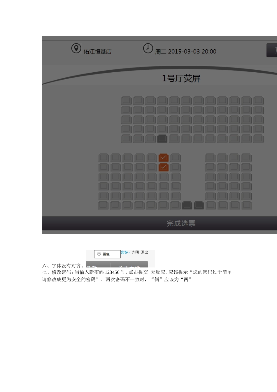 大地网站测试问题2015.3.4_第3页