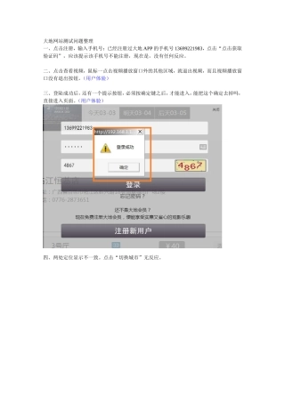 大地网站测试问题2015.3.4