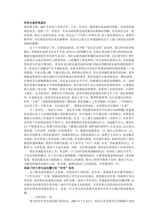 大学生村官心得体会材料