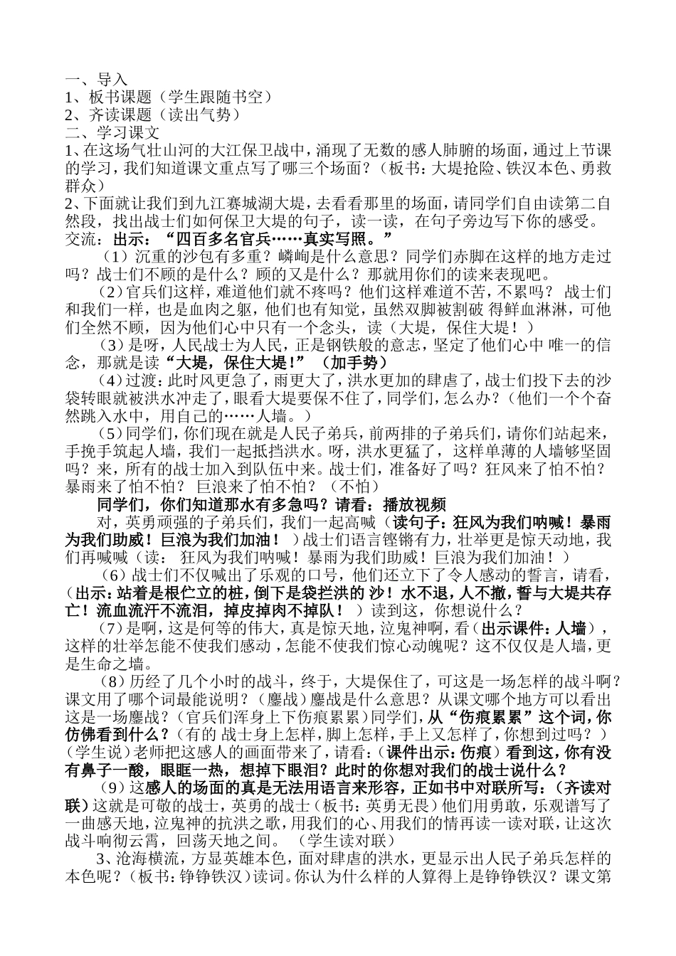 大江保卫战教案_第1页