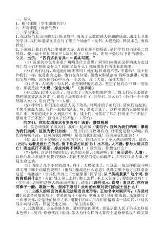 大江保卫战教案