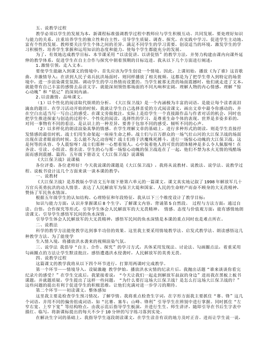 大江保卫战评课稿_第3页