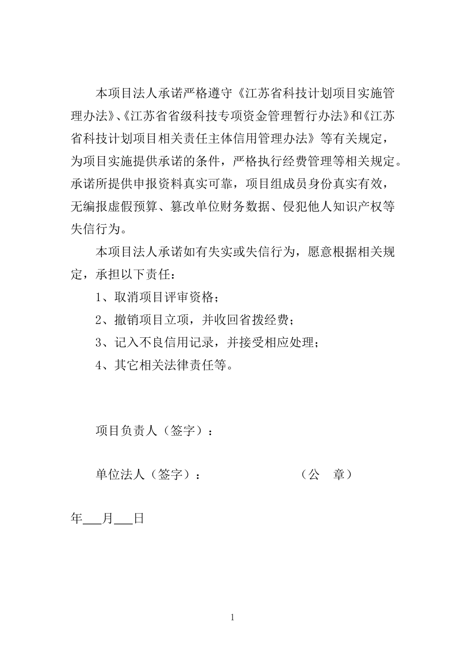 大地项目申报书(工程技术研究中心)_第2页