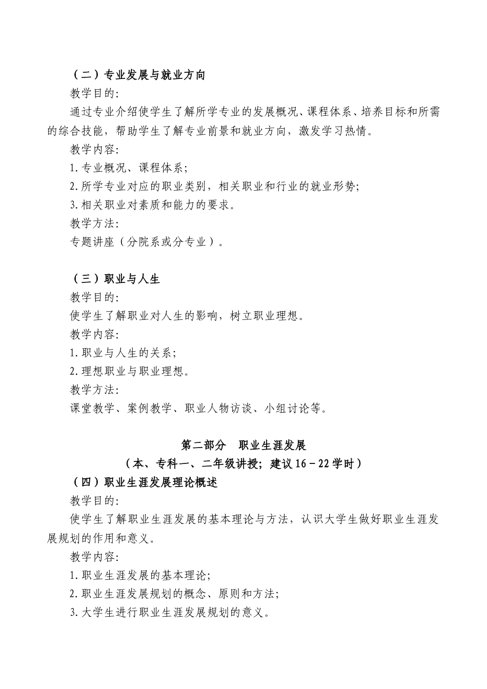 大学生职业发展与就业指导课程教学大纲(征求意见稿)(精)_第2页