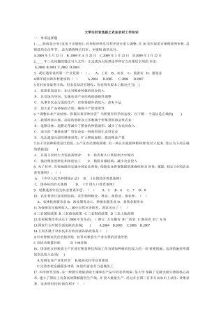 大学生村官选拔之农业农村工作知识