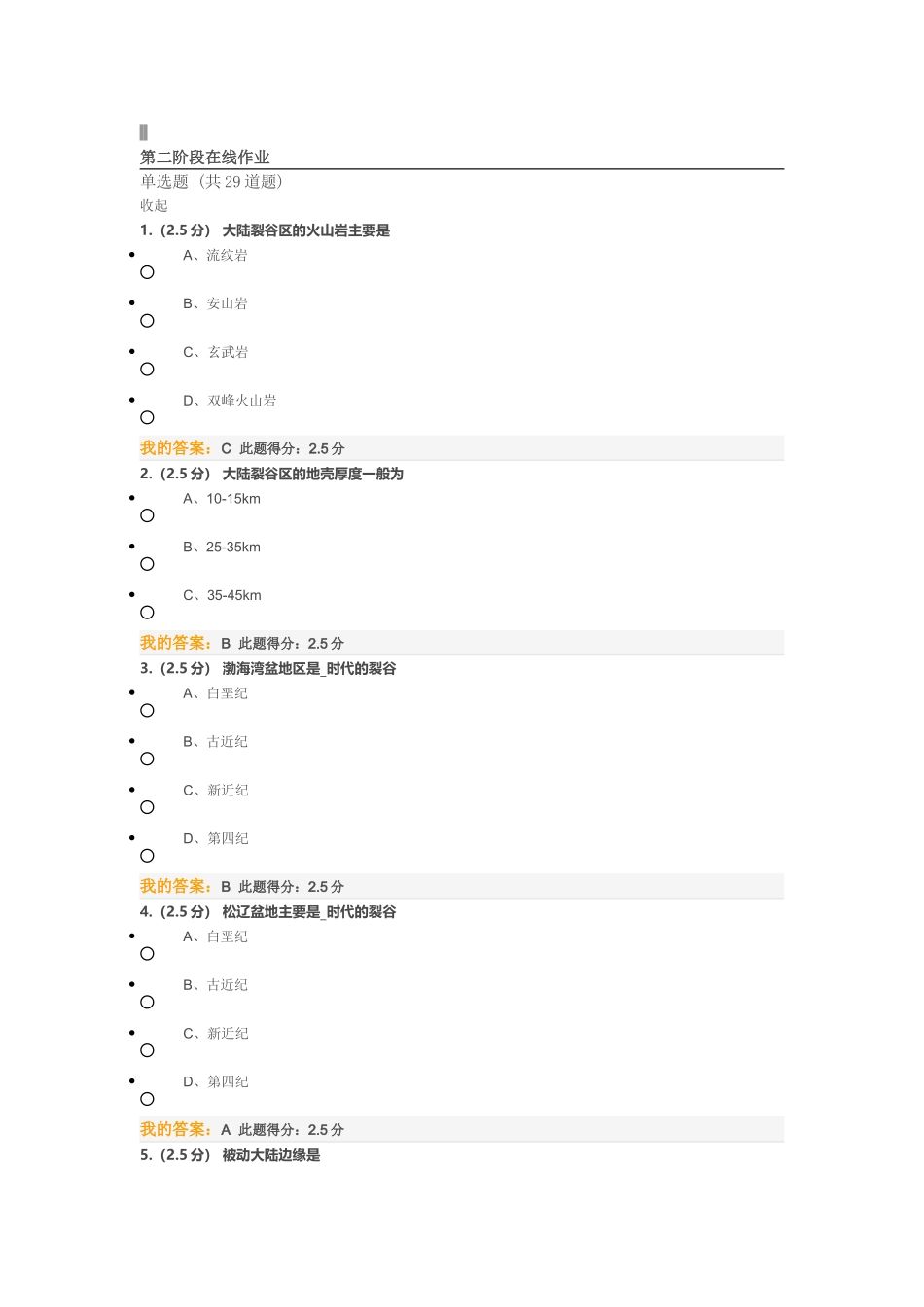 大地质构造学第二阶段在线作业_第1页