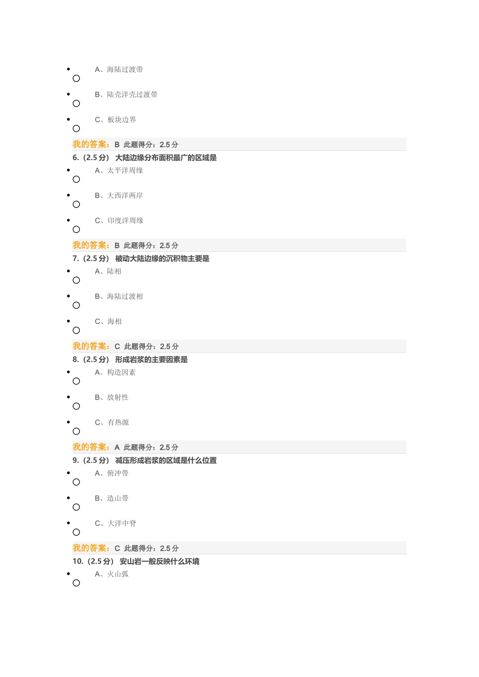 大地质构造学第二阶段在线作业_第2页