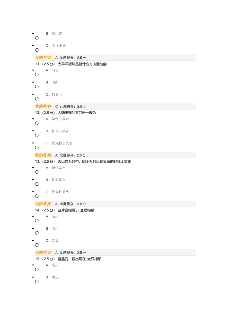 大地质构造学第二阶段在线作业_第3页