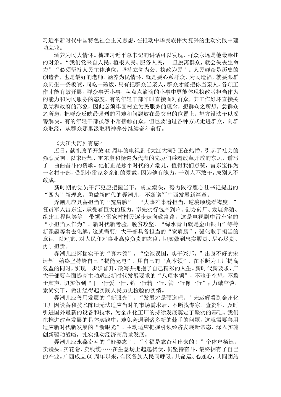 大江大河观后感_第3页