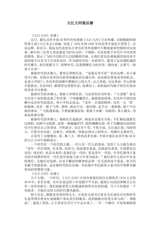 大江大河观后感