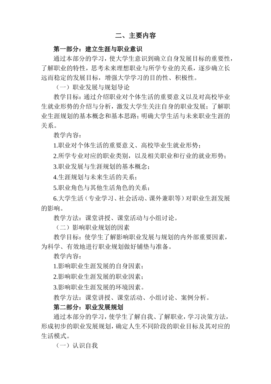 大学生职业发展与就业指导课程教学要求_第2页