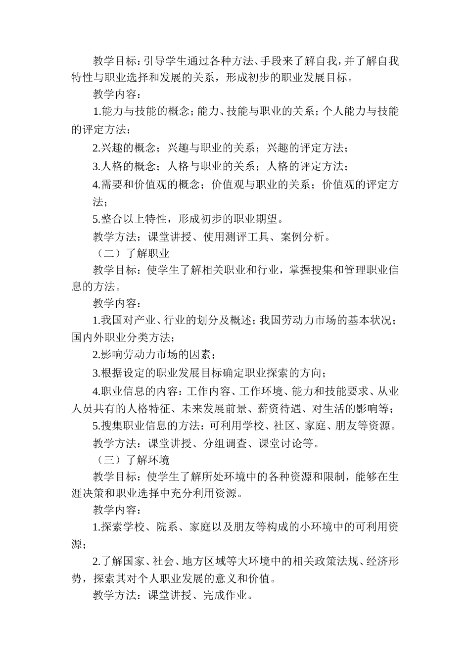 大学生职业发展与就业指导课程教学要求_第3页