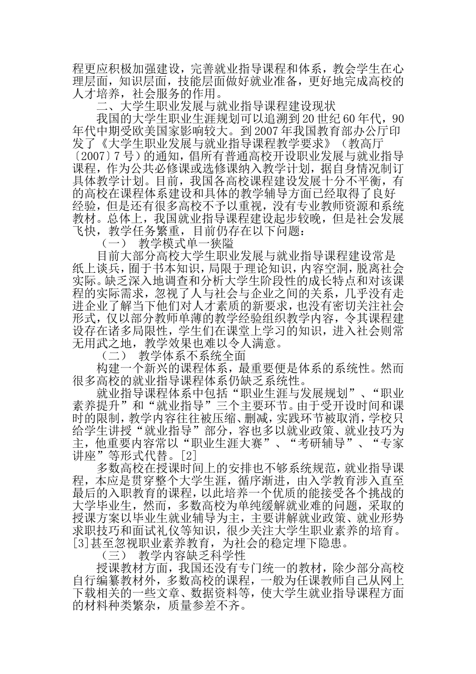 大学生职业发展与就业指导课程体系再造-2019年文档_第2页