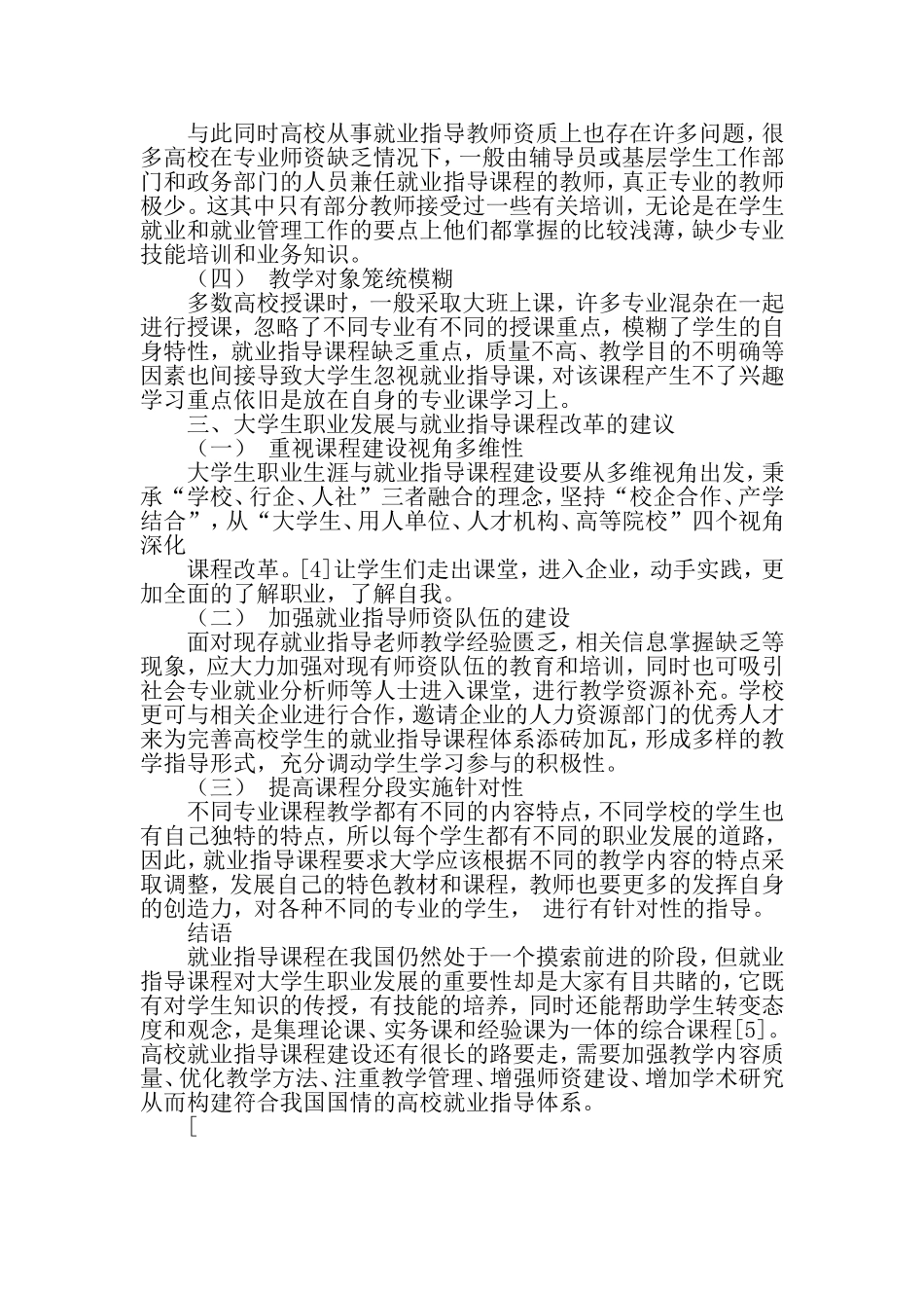 大学生职业发展与就业指导课程体系再造-2019年文档_第3页