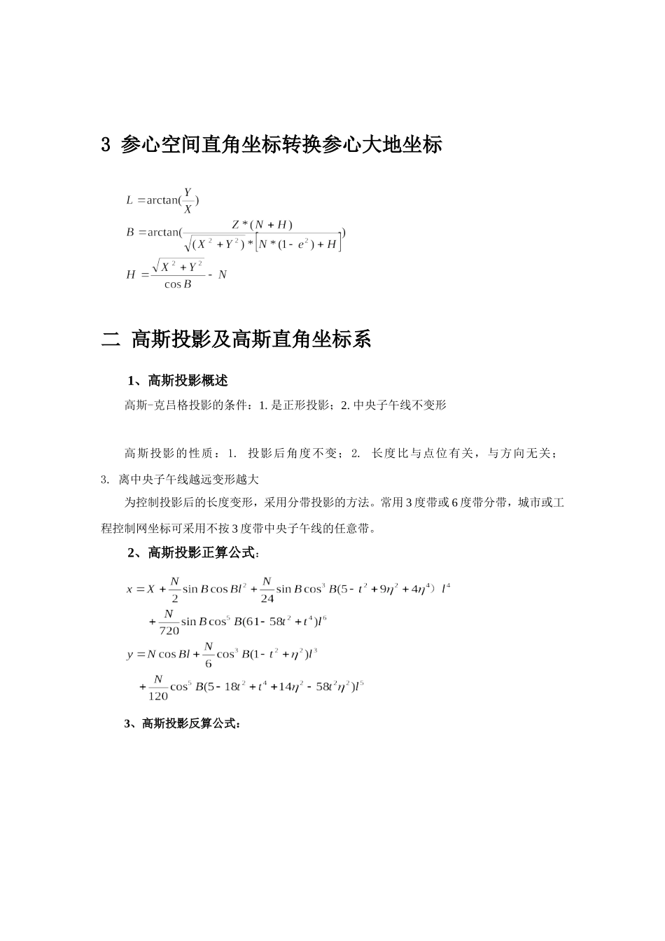 大地坐标与直角空间坐标转换计算公式_第2页